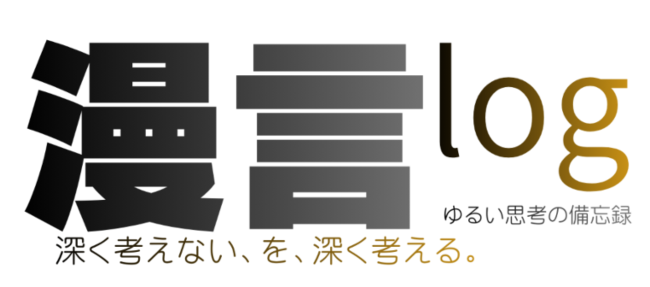 漫言LOG